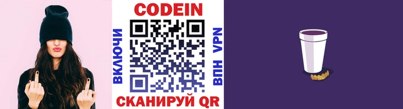 Codein Purple Drank  Купить  Боровичи 