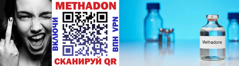МЕТАДОН methadone  Купить закладки  Боровичи 